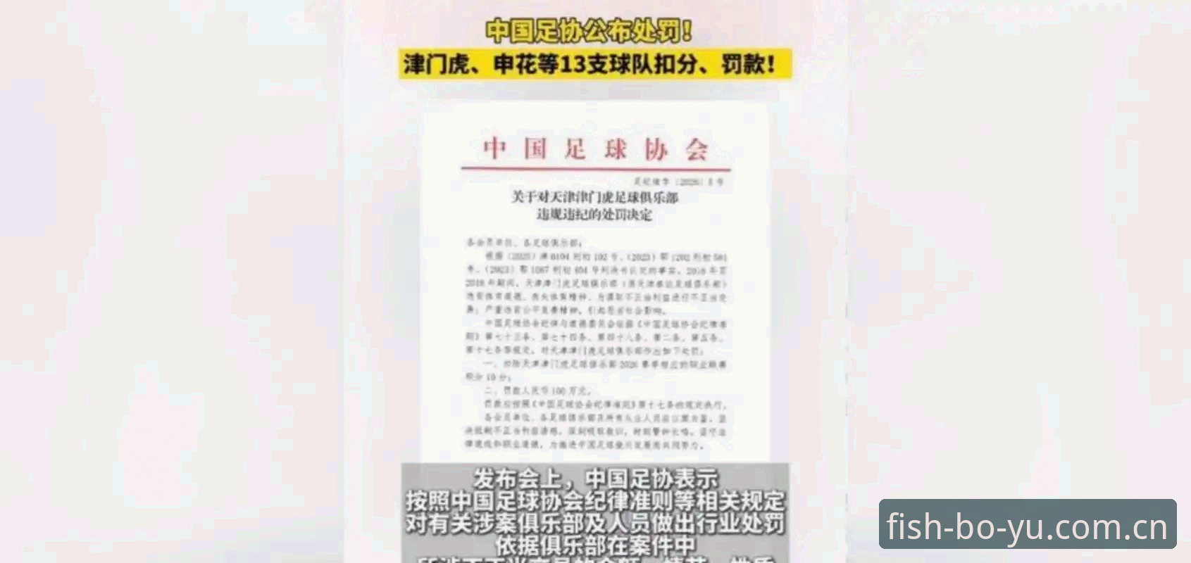 中国足协第三批禁足名单公布，哪些违规行为最值得警惕？